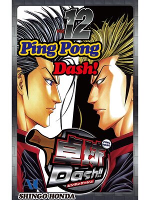 cover image of Ping Pong Dash！, Volume 12
